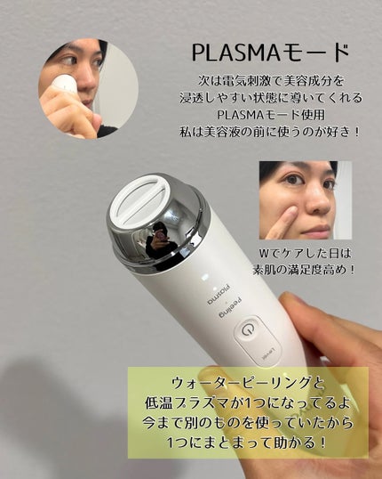 プラズマショットブースター/manyo/美顔器・マッサージを使ったクチコミ(4枚目)