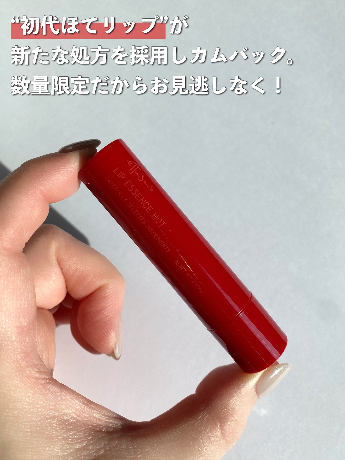 エテュセ リップエッセンス ホット/ettusais/リップ美容液を使ったクチコミ(3枚目)