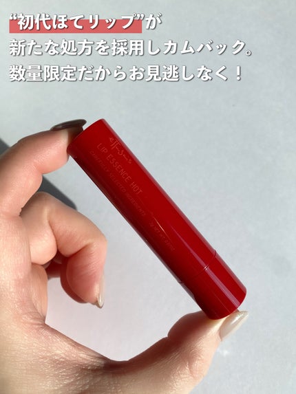 エテュセ リップエッセンス ホット/ettusais/リップ美容液を使ったクチコミ(3枚目)