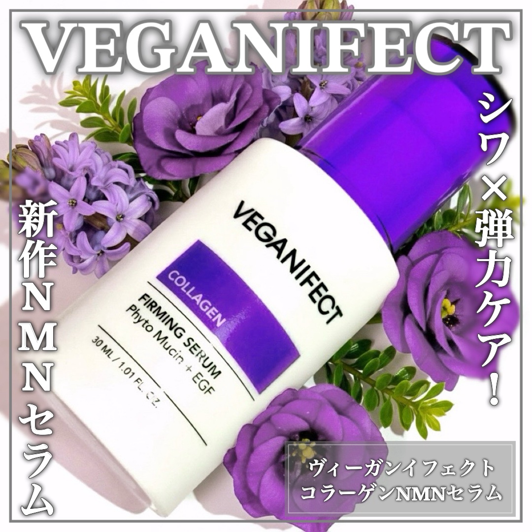 内側から満ちる弾力ケアでメイク乗りの良いうるもち肌へꕤ

🤍Veganifect🤍

ꕤ••┈┈••ꕤ••┈┈••ꕤ••┈┈••ꕤ••┈┈••ꕤ

ヴィーガンイフェクト

コラーゲンNMNセラム

30mL
¥3,282(参考価格)

