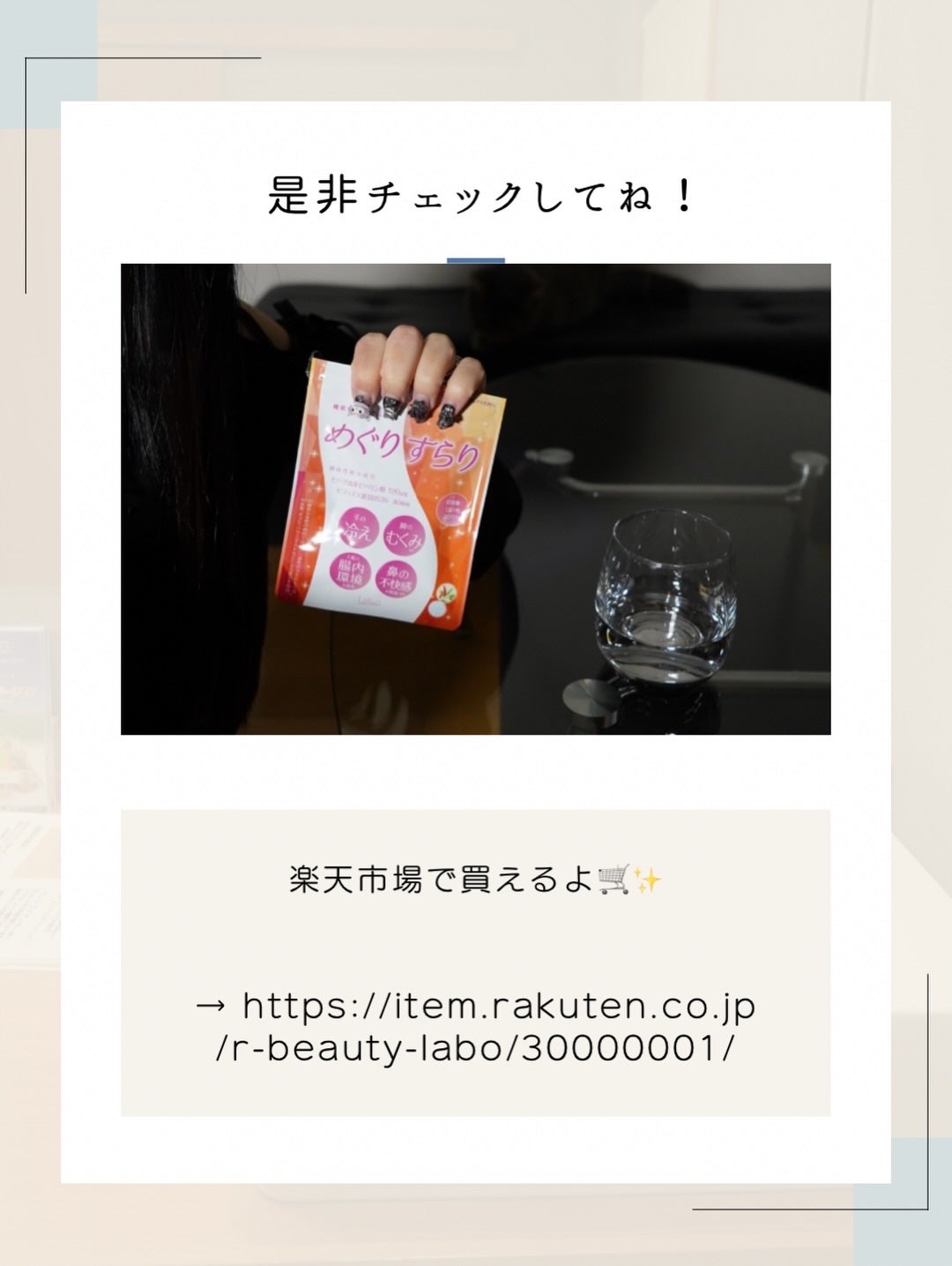 めぐりすらり/河野メリクロン/健康サプリメントを使ったクチコミ(10枚目)