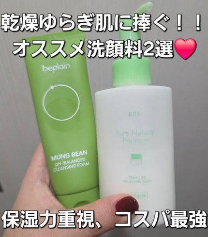 緑豆弱酸性洗顔フォーム/beplain/洗顔フォームを使ったクチコミ(1枚目)