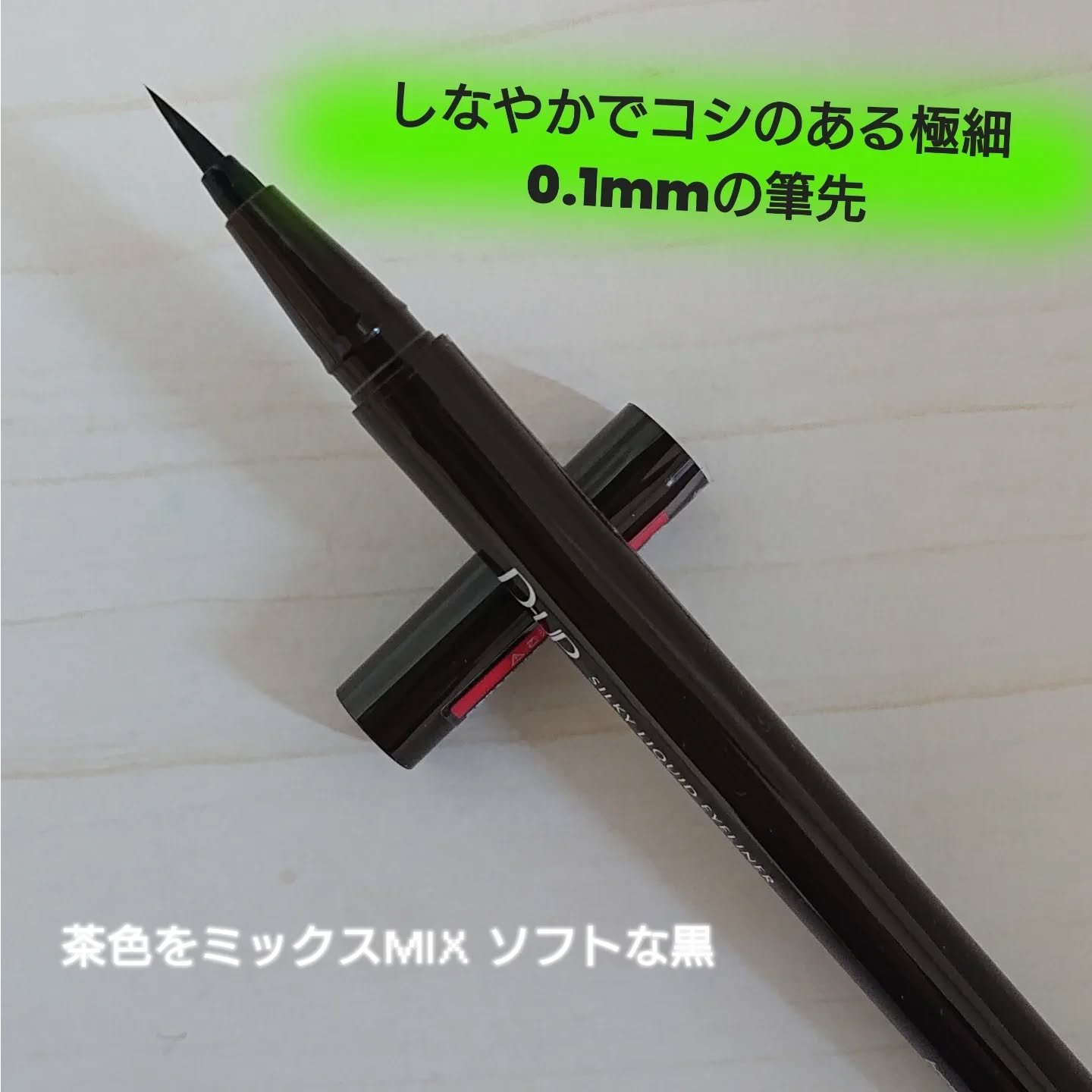 シルキーリキッドアイライナーWP/D-UP/リキッドアイライナーを使ったクチコミ（3枚目）