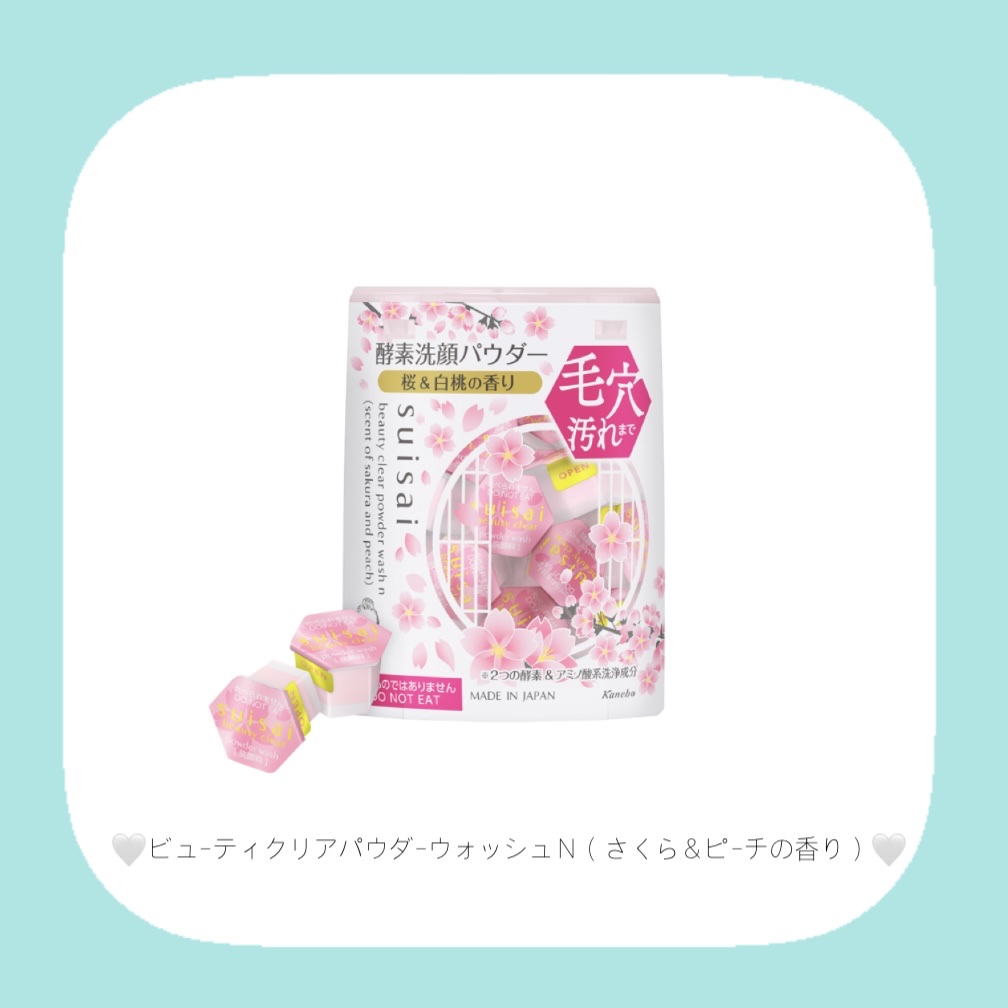 スイサイ　ビューティクリア　パウダーウォッシュＮ（さくら＆ピーチの香り）/suisai/洗顔パウダーを使ったクチコミ（2枚目）
