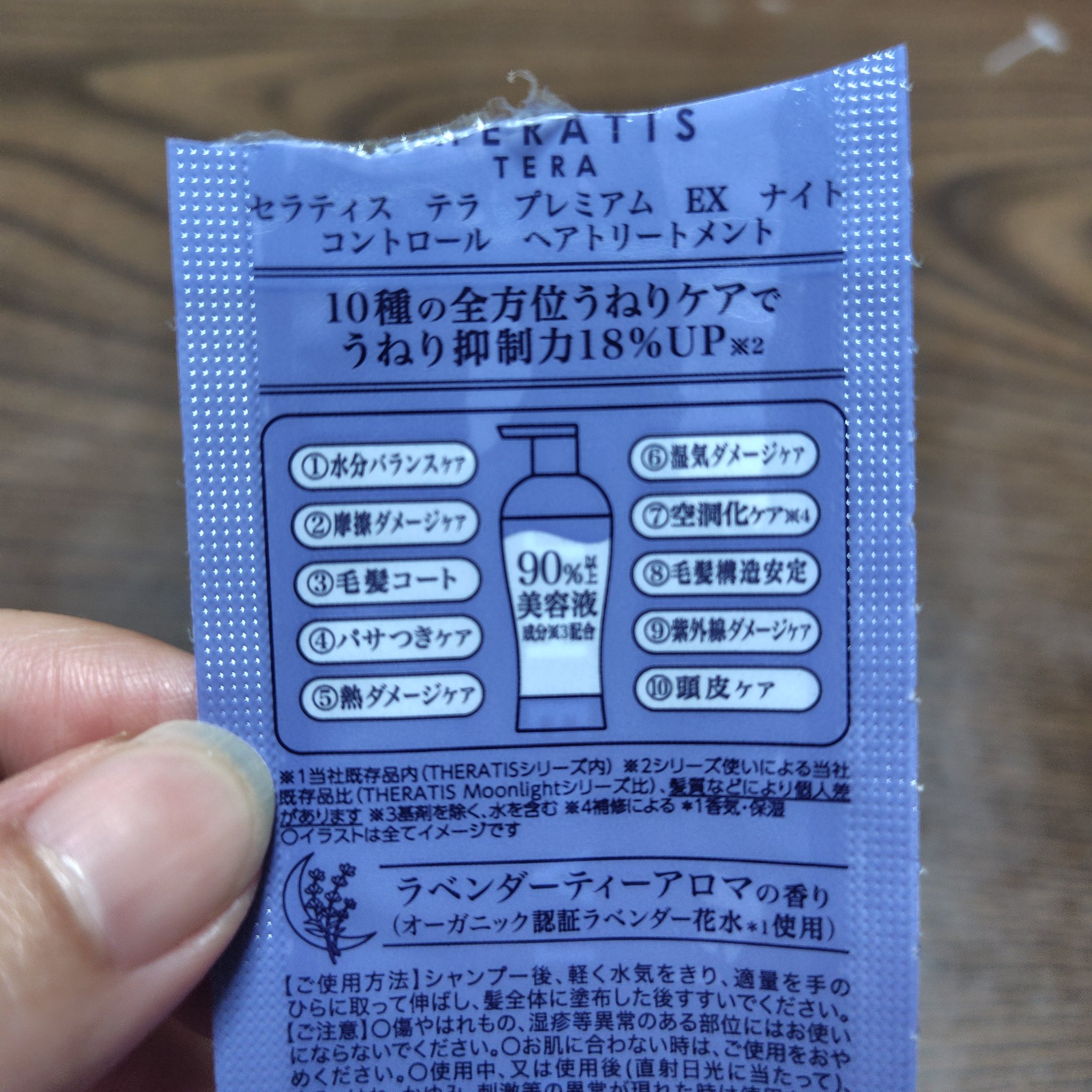 セラティス テラ プレミアム EX ナイト コントロール シャンプー/ヘアトリートメント シャンプー 10mL+ヘアトリートメント 10g/THERATIS/市販シャンプーを使ったクチコミ（2枚目）