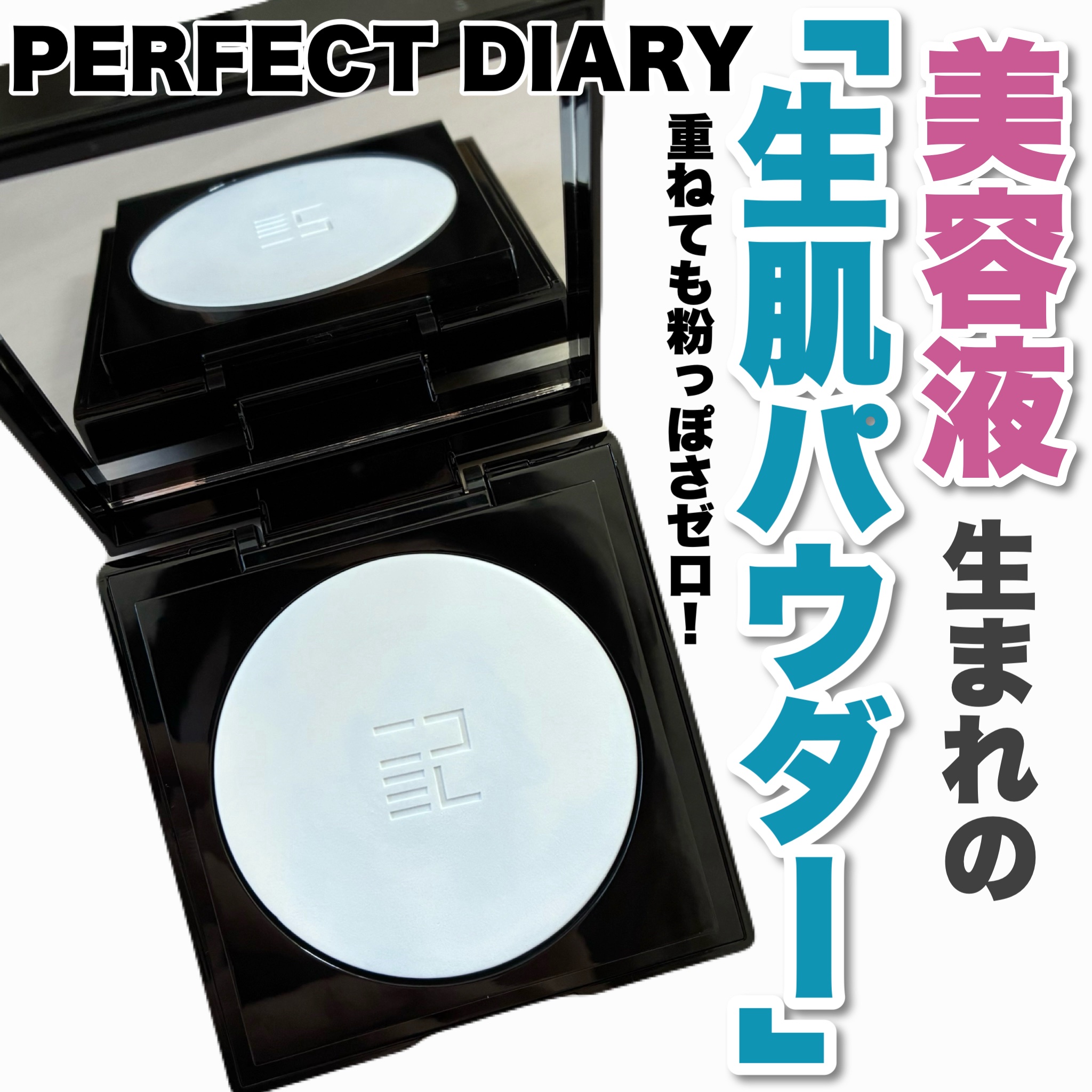 トランスルーシェント ブルーリング セッティング パウダー/PERFECT DIARY/プレストパウダーを使ったクチコミ（1枚目）