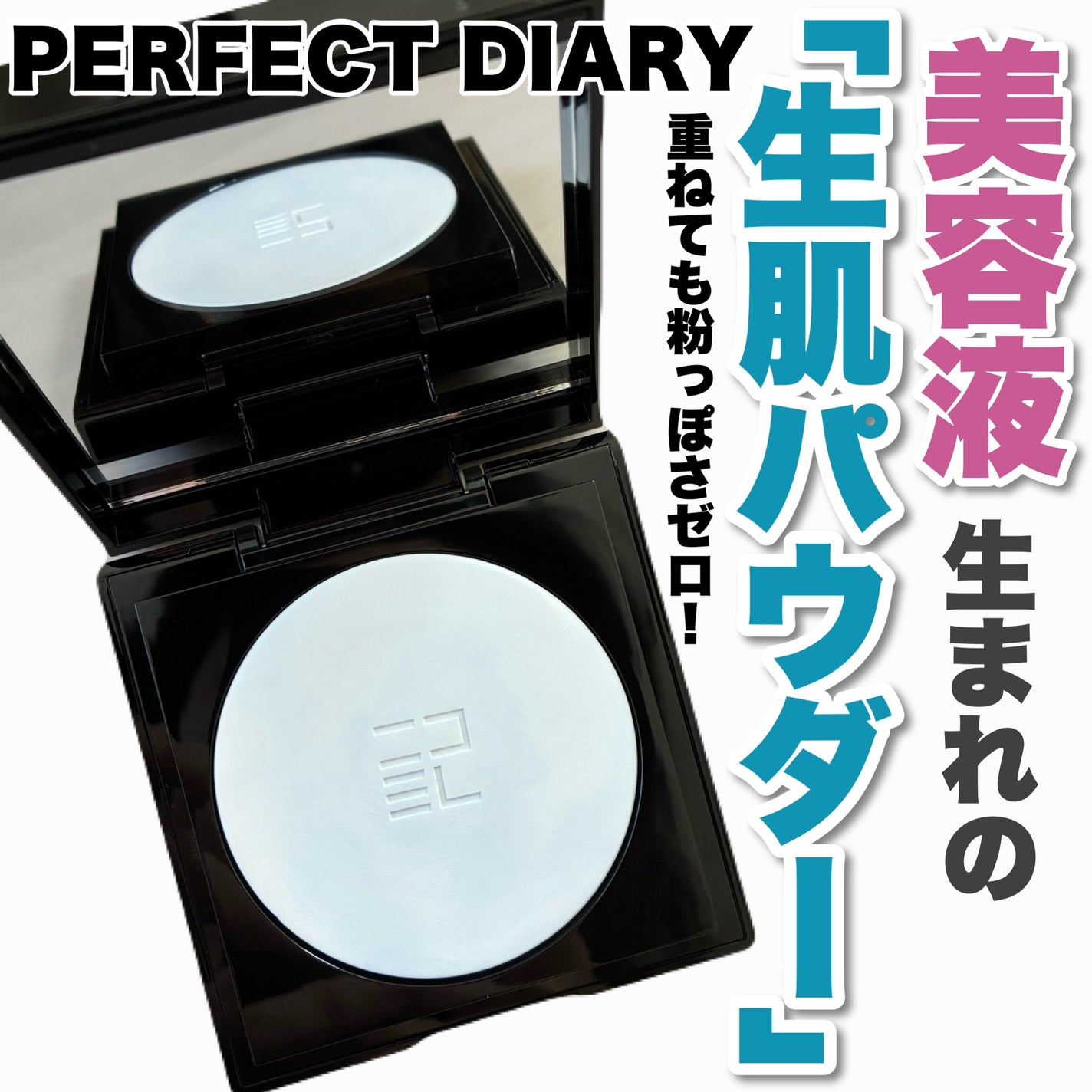 トランスルーシェント ブルーリング セッティング パウダー/PERFECT DIARY/プレストパウダーを使ったクチコミ(1枚目)
