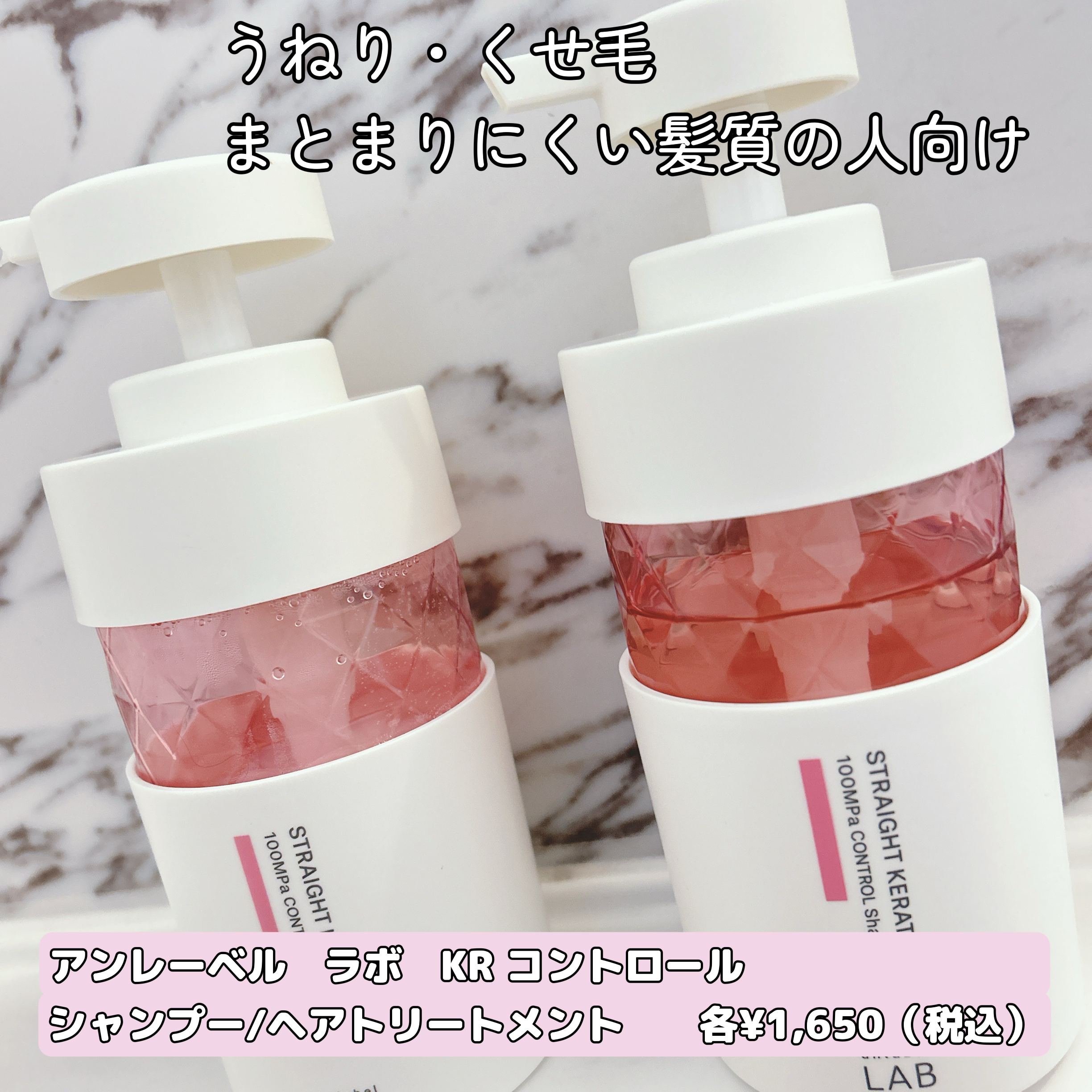 アンレーベル　ラボ　KRコントロール　シャンプー/トリートメント/unlabel/市販シャンプーを使ったクチコミ（1枚目）