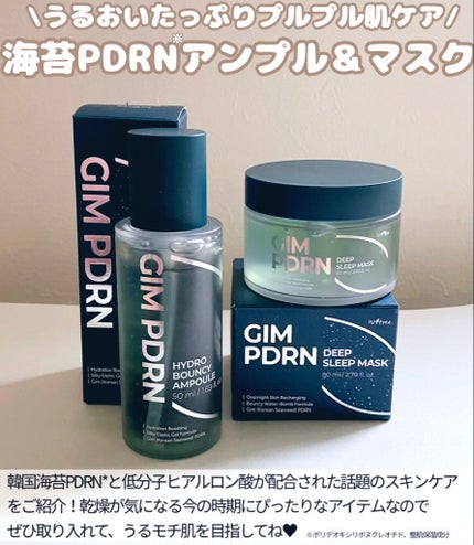 海苔PDRNディープスリープマスク/Isntree/オールインワン化粧品を使ったクチコミ(2枚目)
