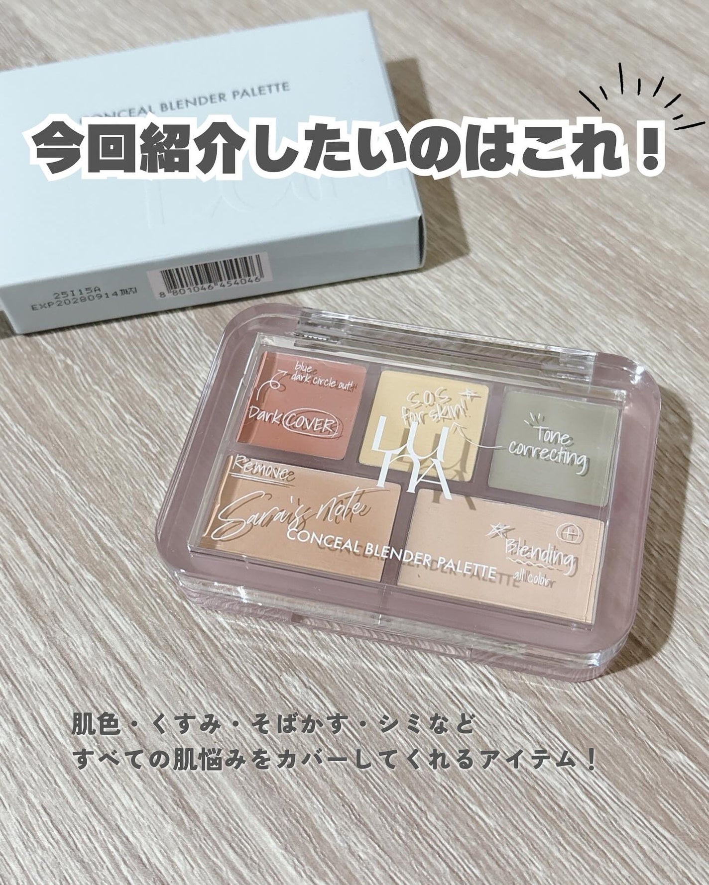 コンシールブレンダーパレット/LUNA/パレットコンシーラーを使ったクチコミ(2枚目)