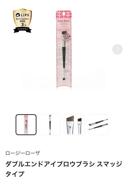 ダブルエンドアイブロウブラシ スマッジタイプ/ロージーローザ/メイクブラシを使ったクチコミ(1枚目)