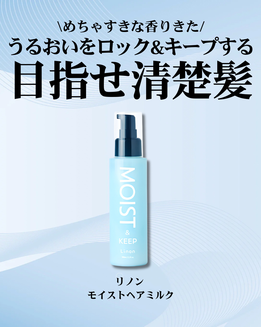 リノン モイストヘアミルク/Linon/ヘアオイルを使ったクチコミ（2枚目）