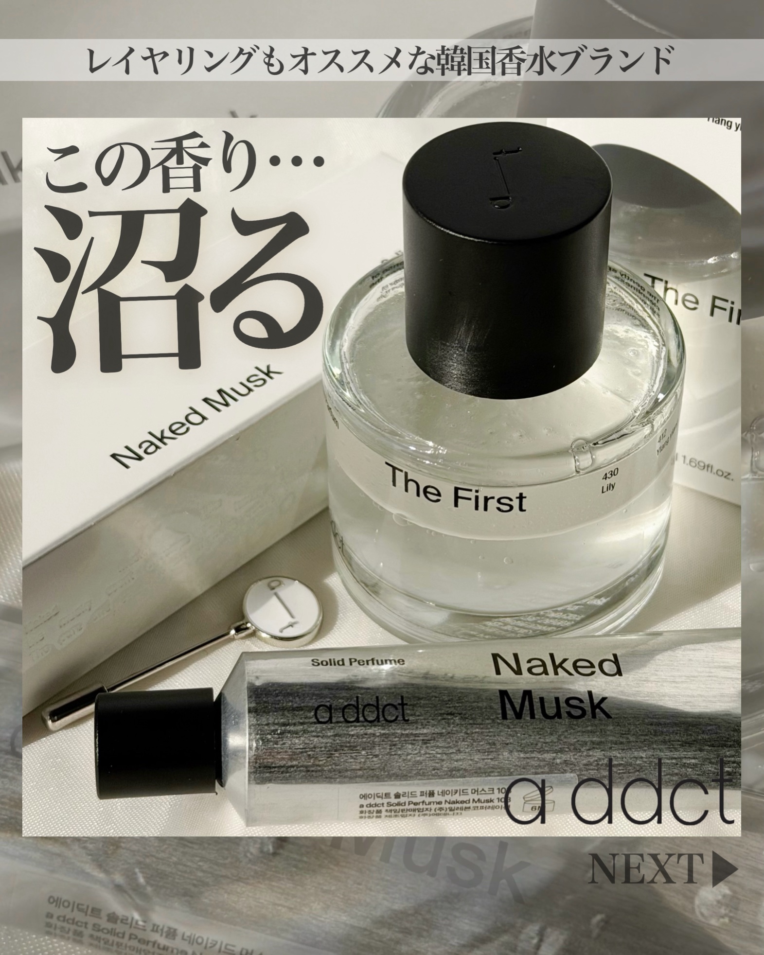 オードパフューム ザ・ファースト/Addct/香水(レディース)を使ったクチコミ（1枚目）