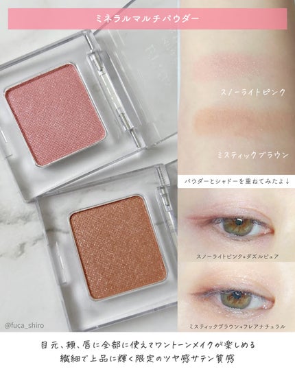 ミネラルマルチパウダー/エトヴォス/単色アイシャドウを使ったクチコミ(3枚目)