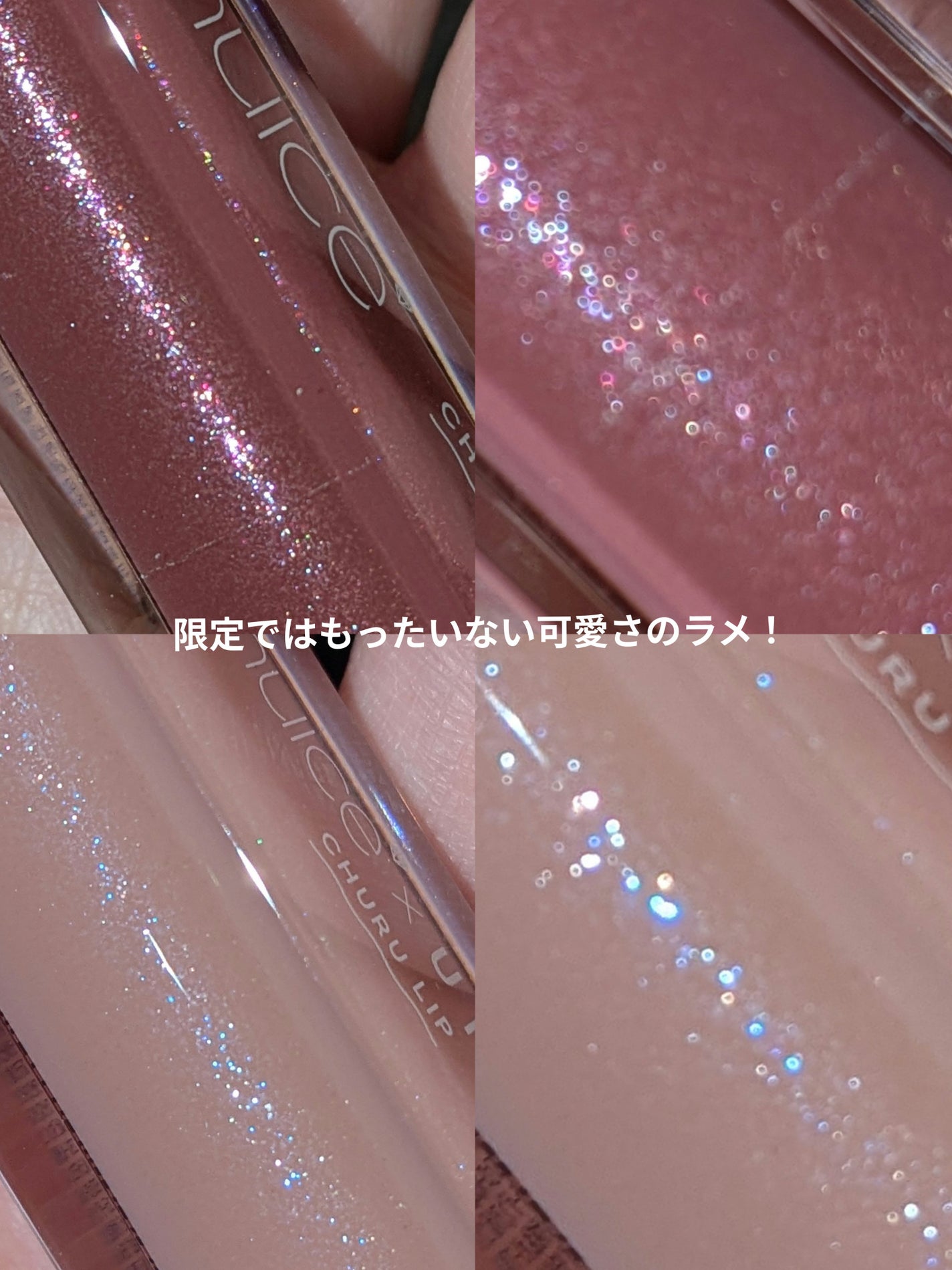 ちゅるリップランパー/muice/リッププランパーを使ったクチコミ(4枚目)