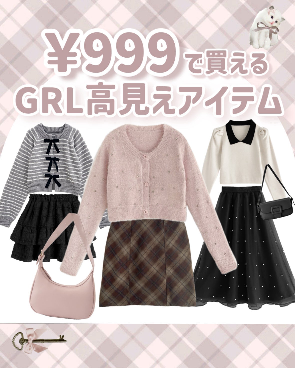 苺鈴 on LIPS 「¥999で買えるGRLアイテムで高見えコーデ組んでみた🪞🎀GR..」(1枚目)
