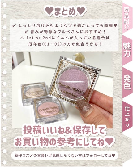 ムーングロウハイライター/キャンメイク/ハイライトを使ったクチコミ(6枚目)