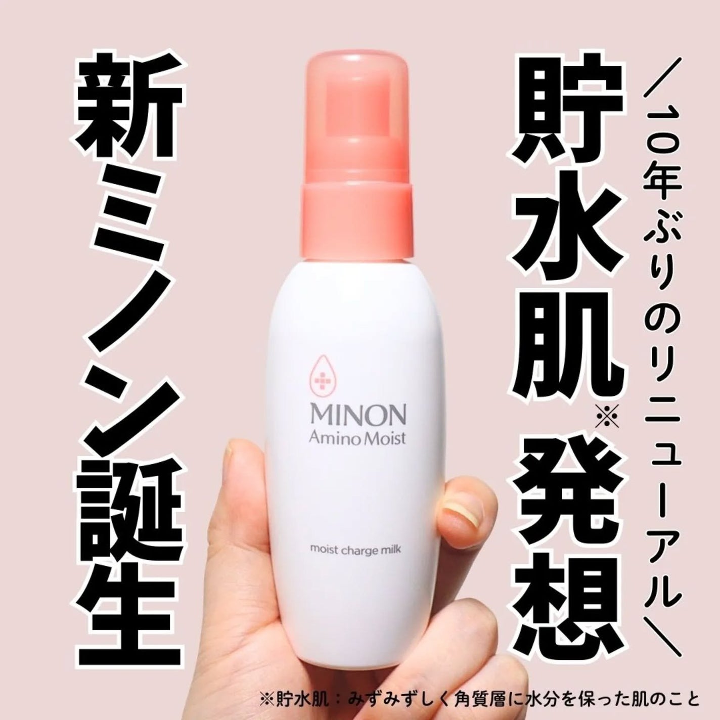 ミノン アミノモイスト モイストチャージ ミルク/ミノン/乳液を使ったクチコミ(1枚目)