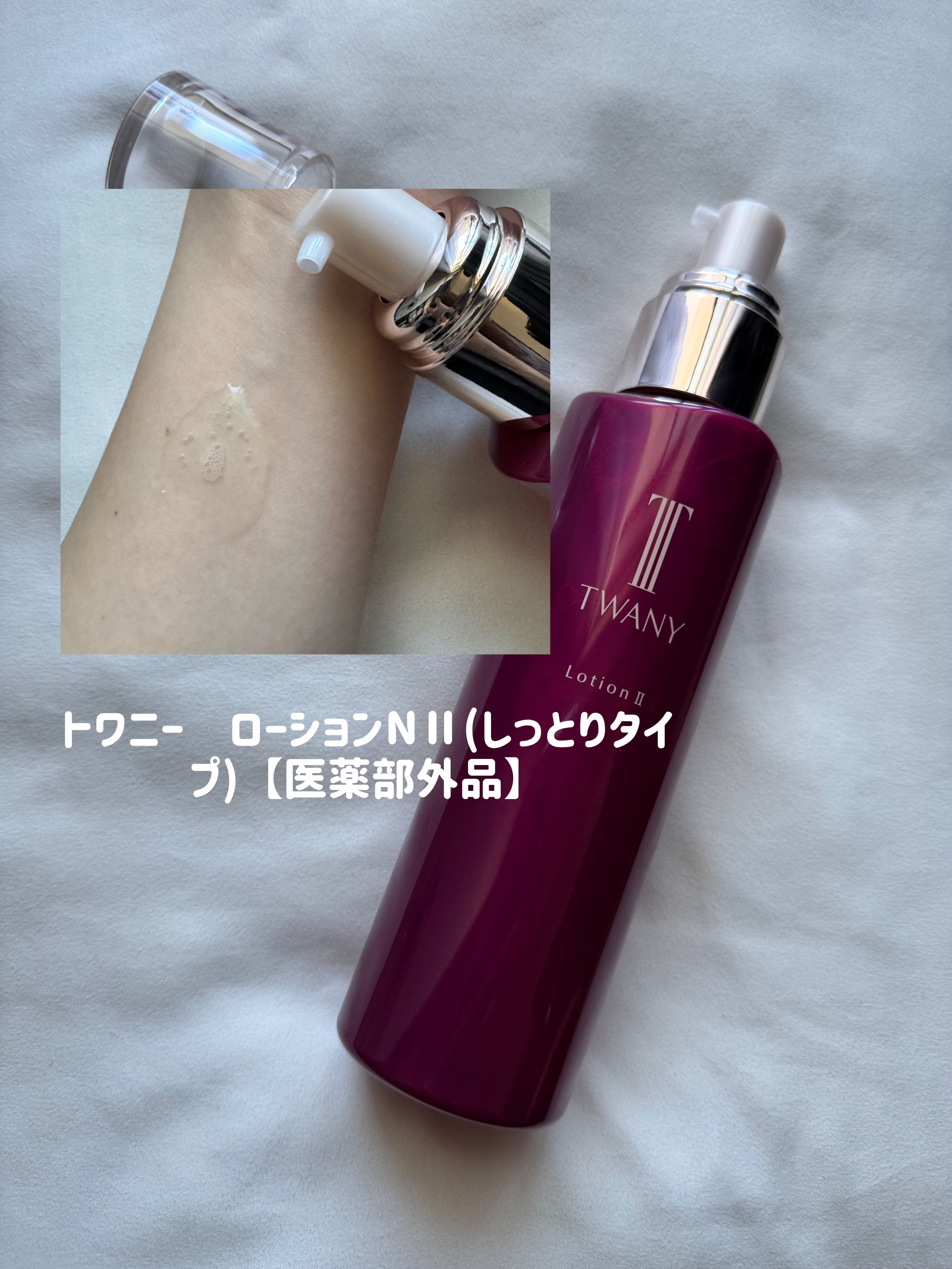 トワニー タイムリフレッシャー/TWANY/美容液を使ったクチコミ（3枚目）