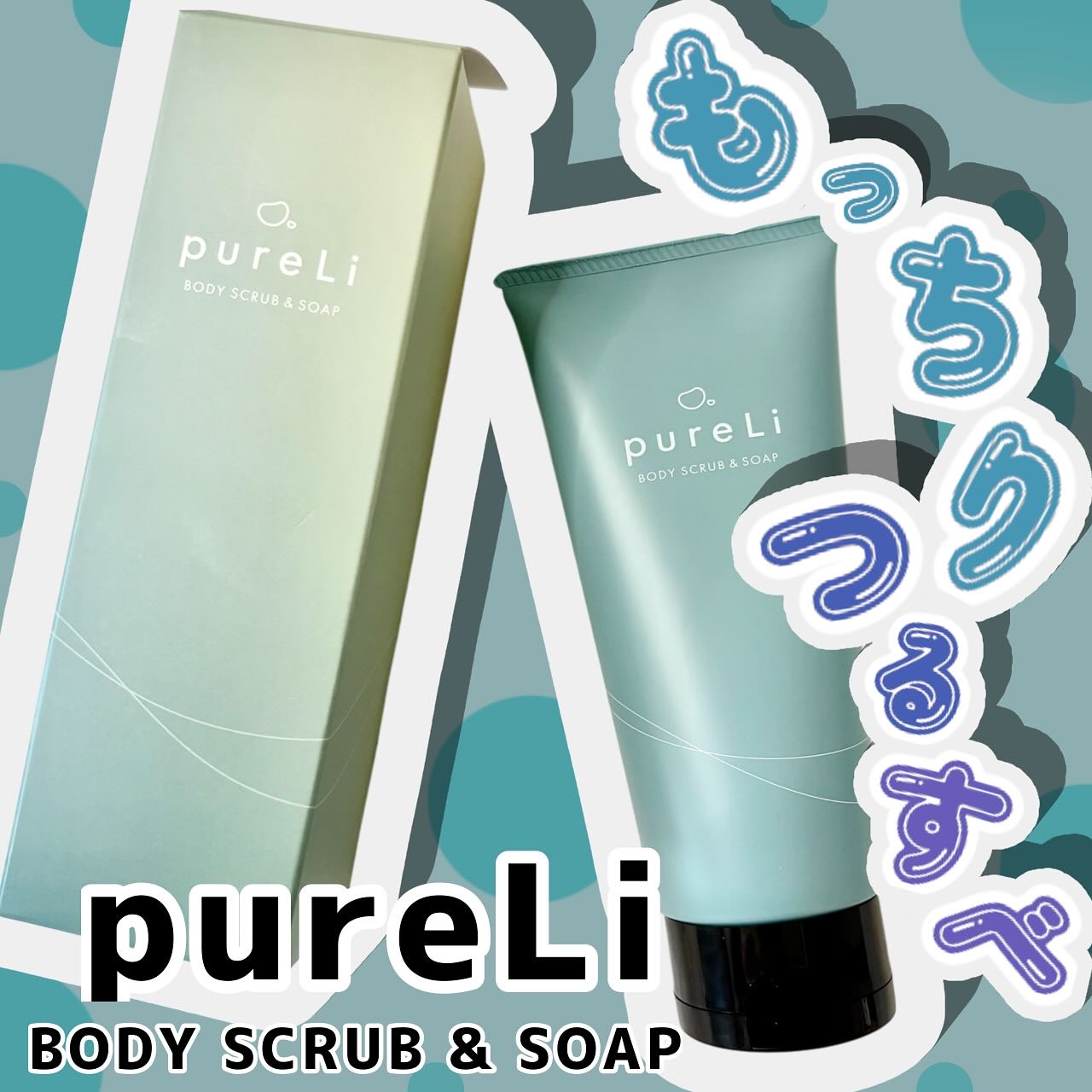 pureLiボディスクラブ＆ボディソープ　マンダリンウッドの香り/pureLi/ボディスクラブを使ったクチコミ（1枚目）