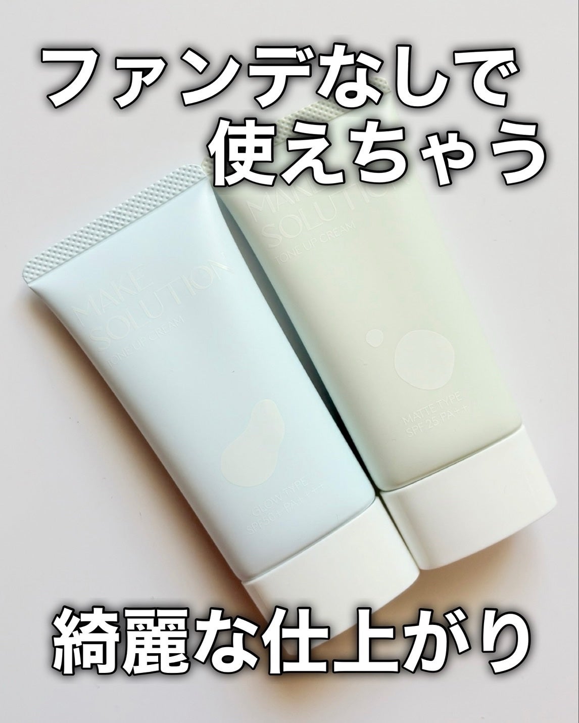 トーンアップクリーム グロウ/メークソリューション/化粧下地を使ったクチコミ(6枚目)