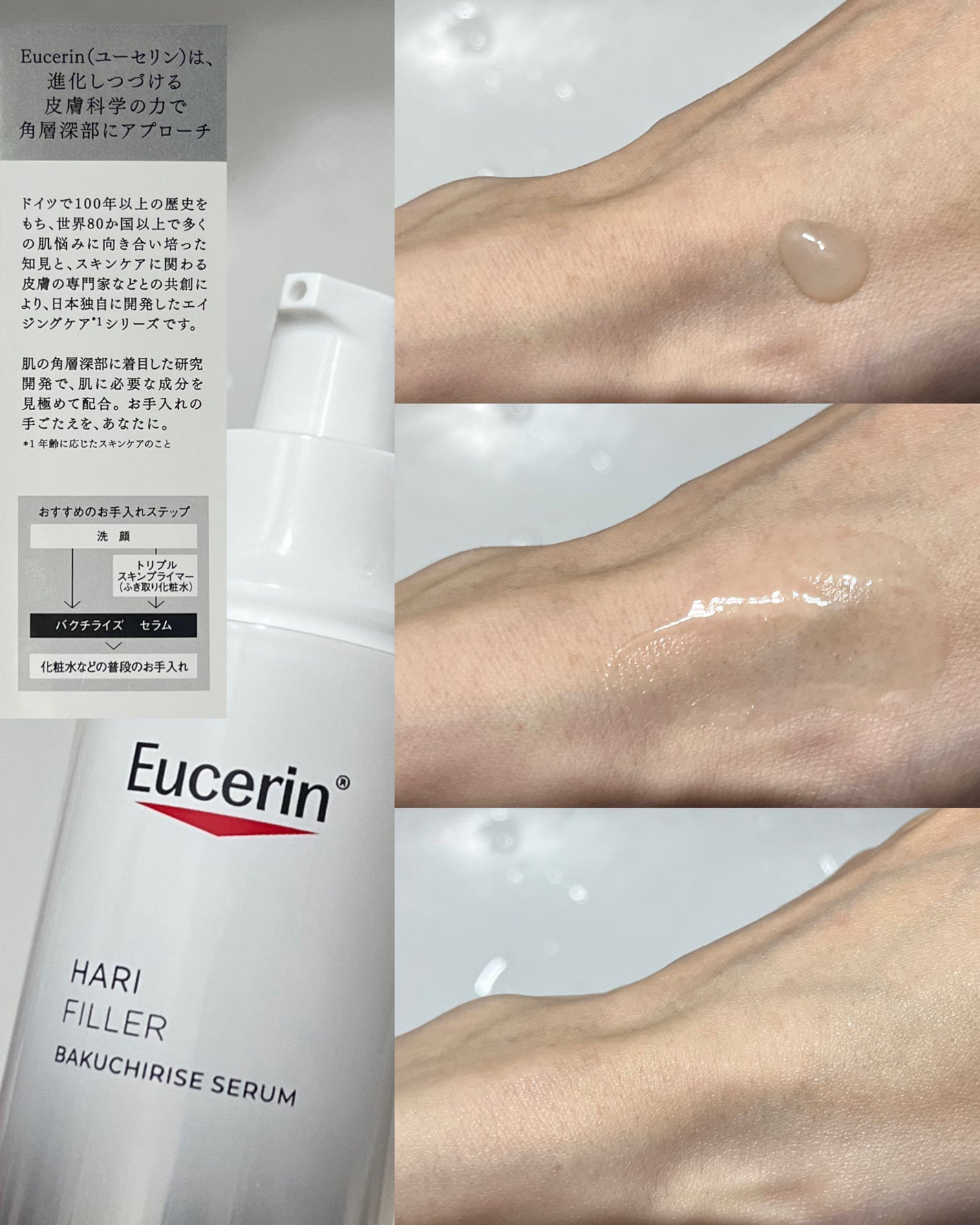ユーセリン ハリフィラー バクチライズセラム<美容液>/Eucerin/美容液を使ったクチコミ(4枚目)