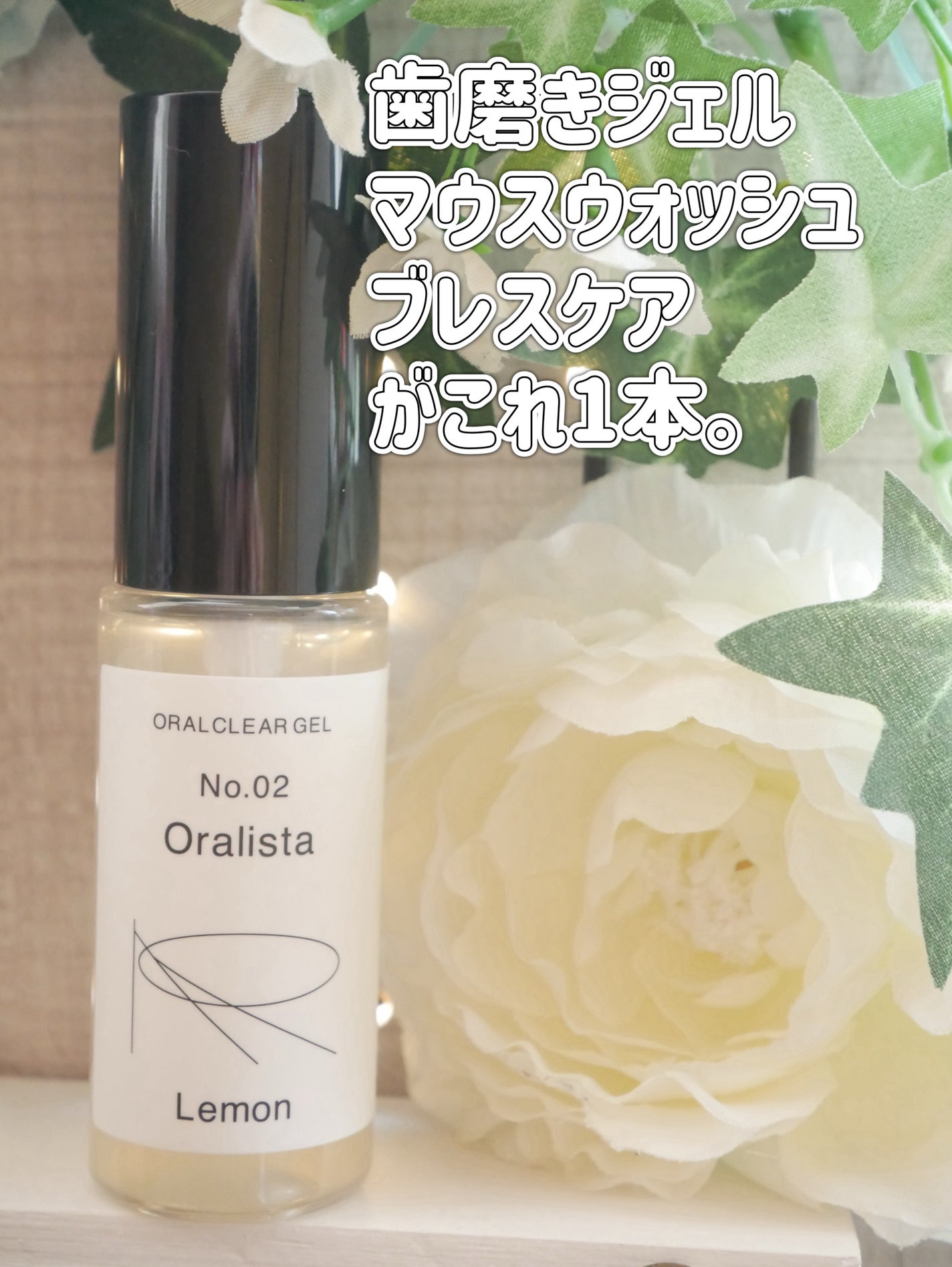 Oralista(オーラリスタ)/水橋保寿堂製薬/オーラルケアを使ったクチコミ(1枚目)