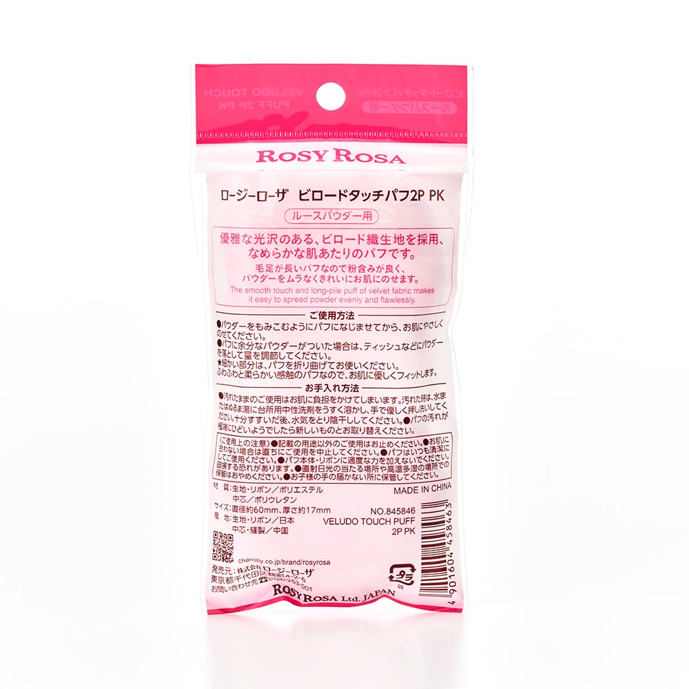ビロードタッチパフ 2P/ロージーローザ/パフ・スポンジを使ったクチコミ(3枚目)