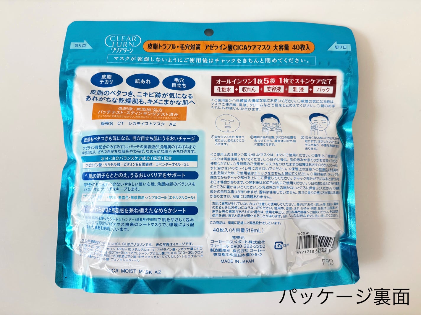 アゼライン酸CICAケアマスク/クリアターン/シートマスク・パックを使ったクチコミ(2枚目)
