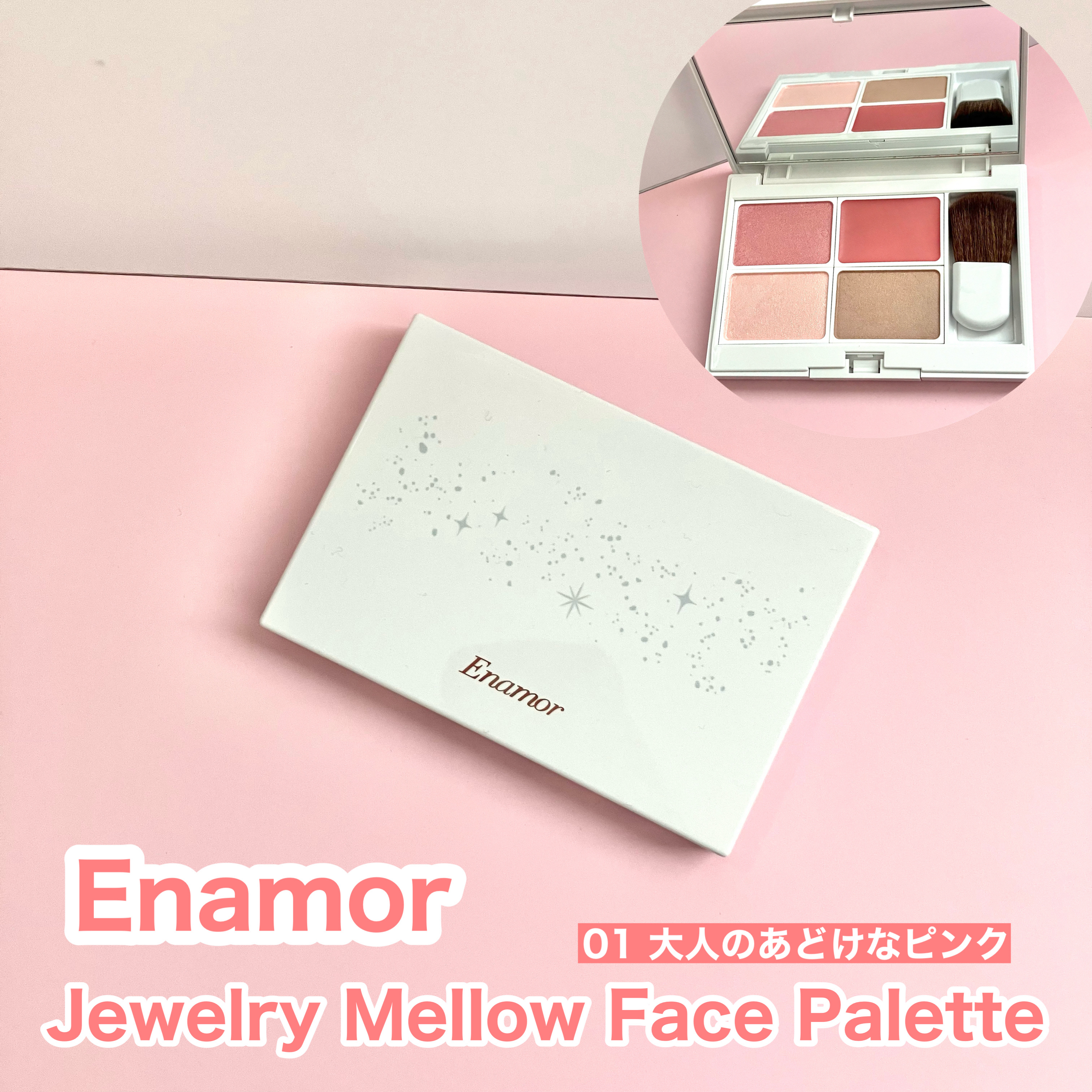 ジュエリーメロウフェイスパレット/Enamor/マルチパレットを使ったクチコミ（2枚目）