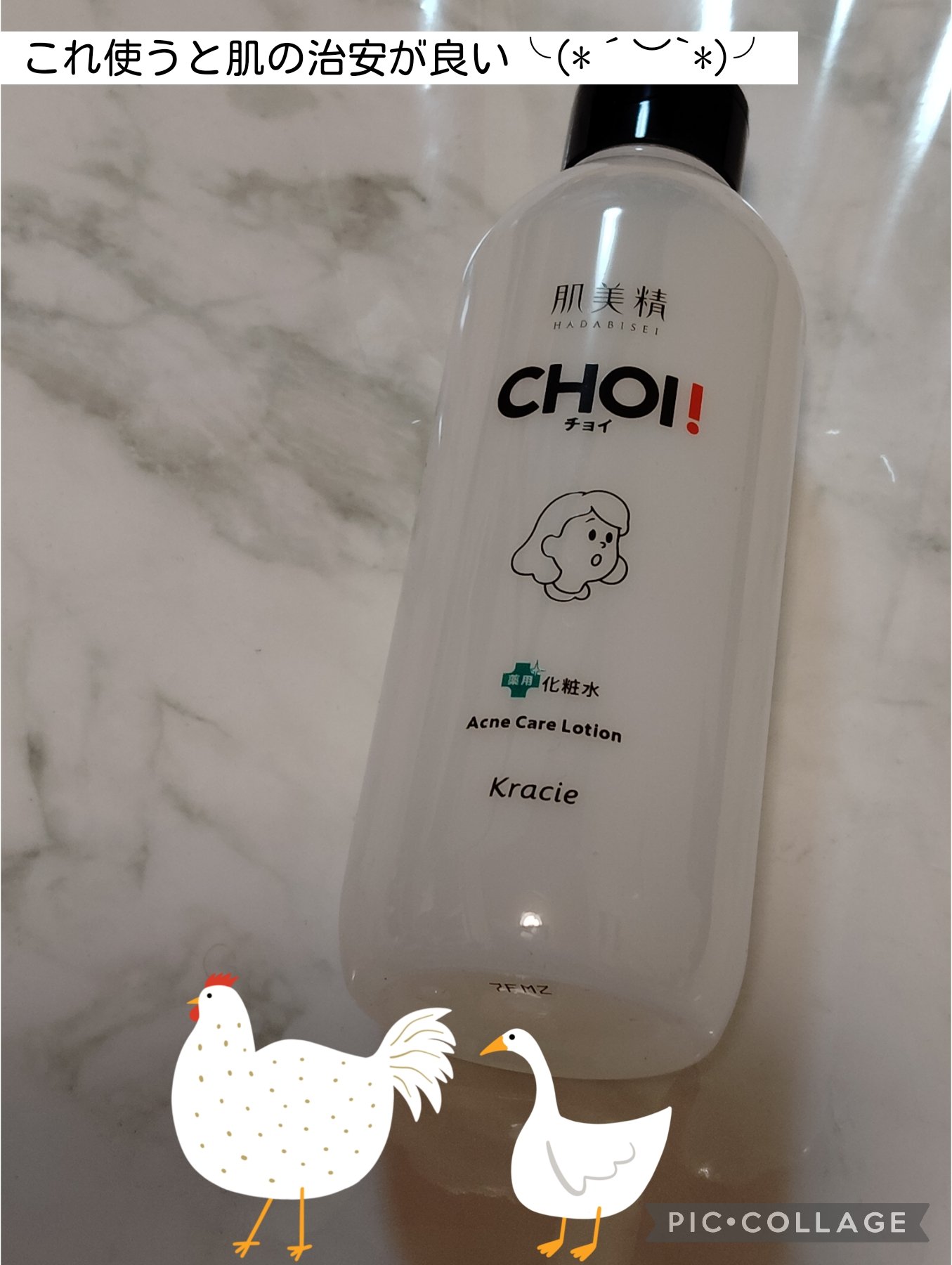 肌美精 CHOI薬用化粧水 ニキビケア[医薬部外品]/肌美精/化粧水を使ったクチコミ（1枚目）