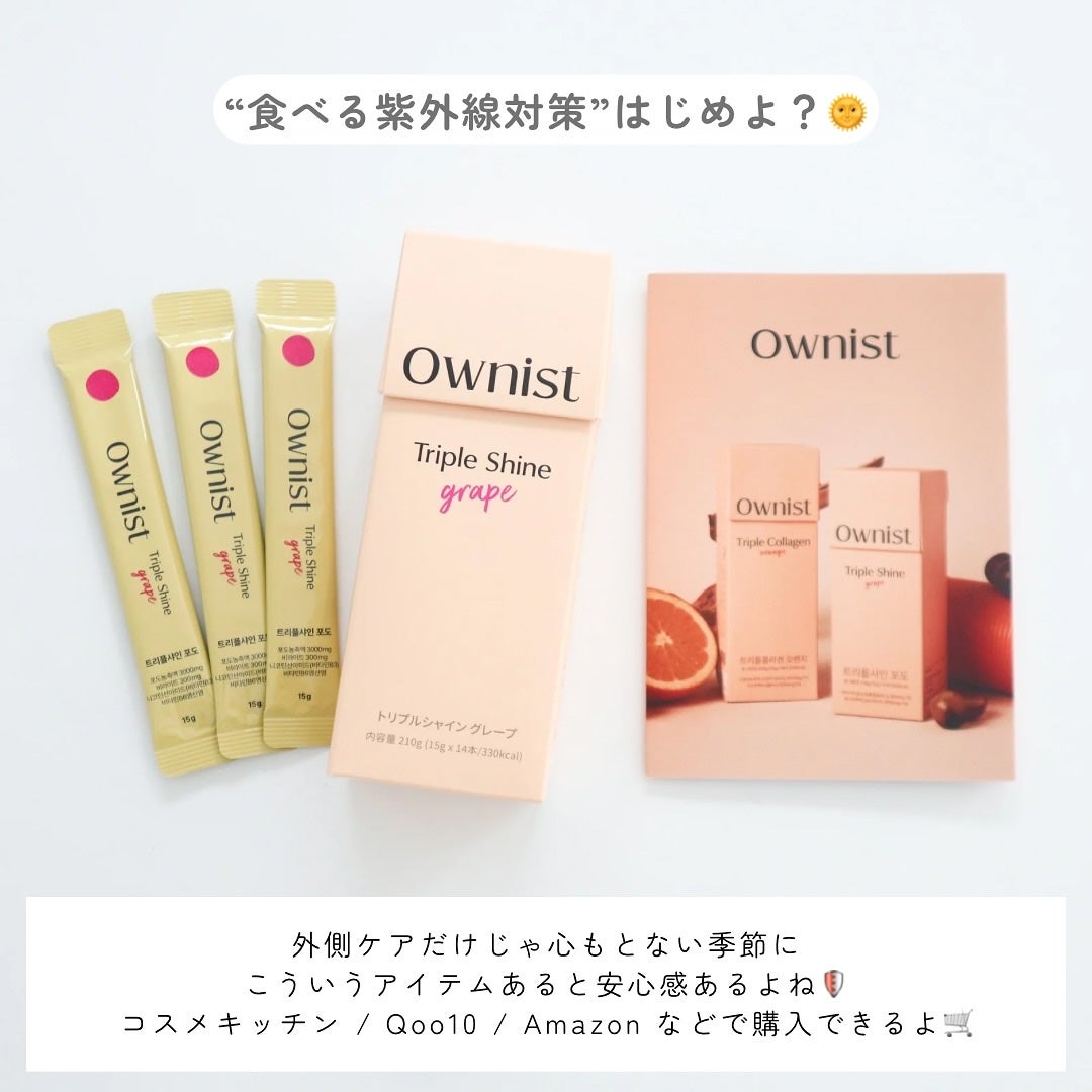 トリプルシャイン グレープ/Ownist/美容サプリメントを使ったクチコミ(4枚目)