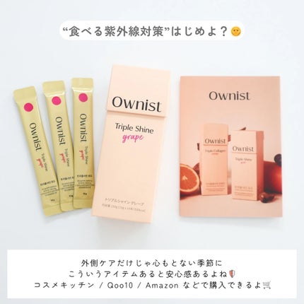トリプルシャイン グレープ/Ownist/美容サプリメントを使ったクチコミ(4枚目)