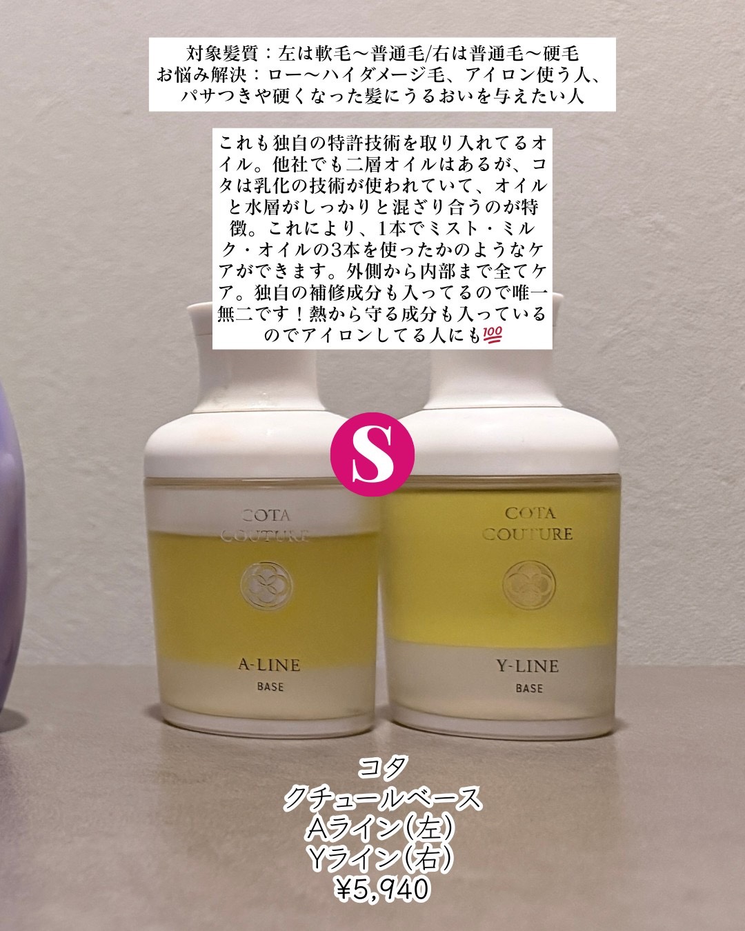 試してみた】コタ コタ クチュール ベース Y-ラインの効果・髪質別の