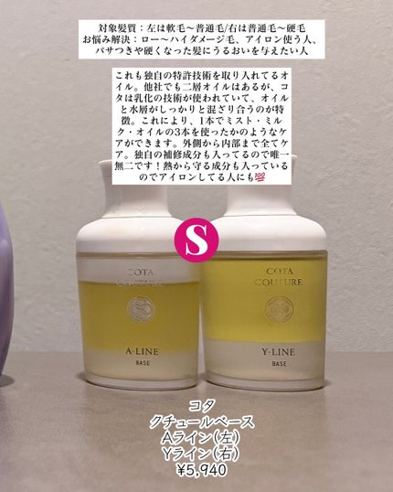 コタ クチュール ベース A-LINE/コタ/ヘアオイルを使ったクチコミ(5枚目)