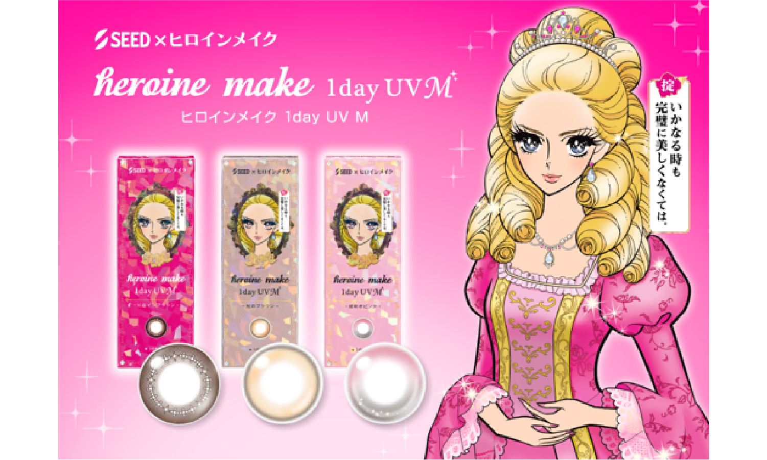 カラコン「ヒロインメイク 1day UV M」に新色登場