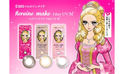 カラコン「ヒロインメイク 1day UV M」に新色登場