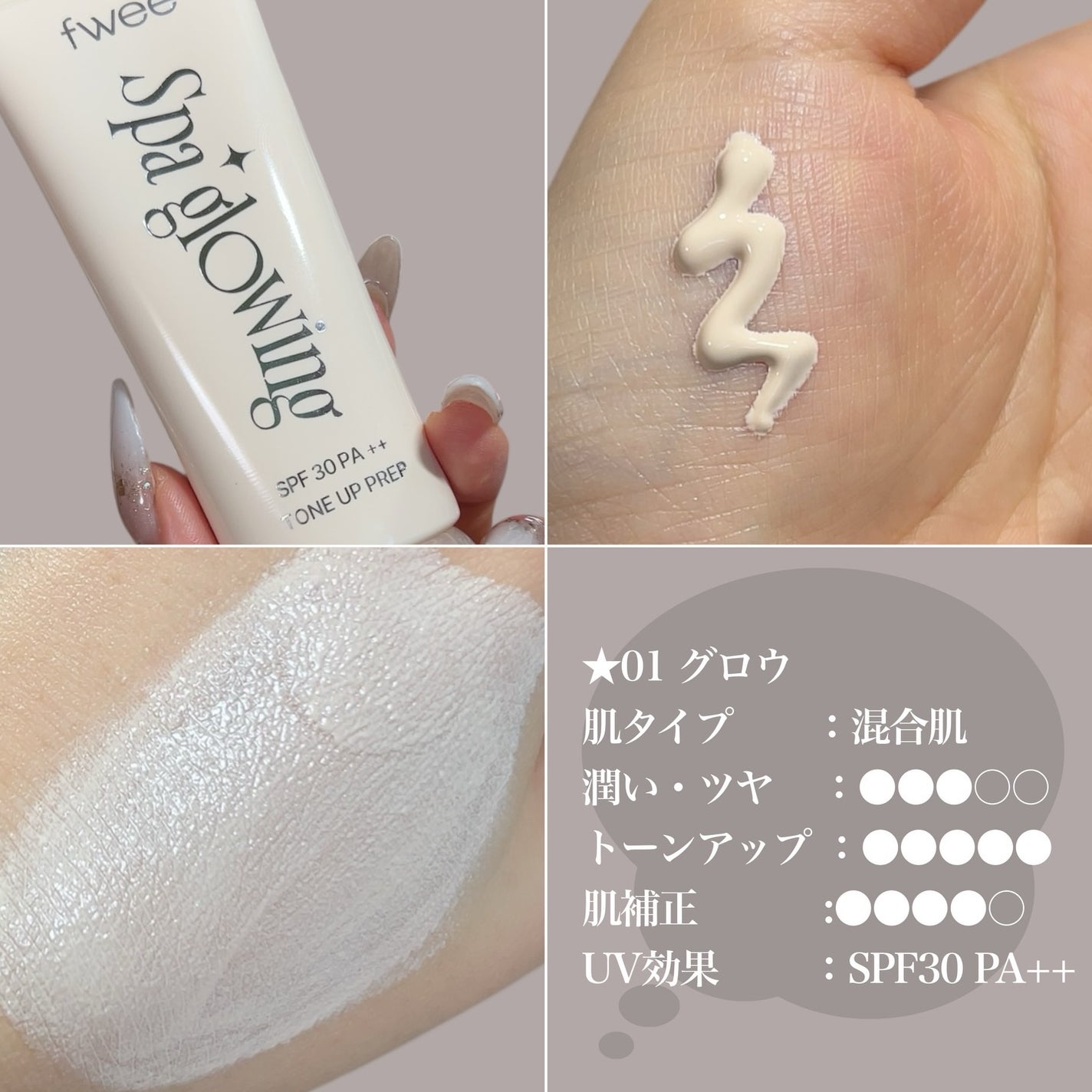 スパグロウUVトーンアップベース/fwee/化粧下地を使ったクチコミ(2枚目)