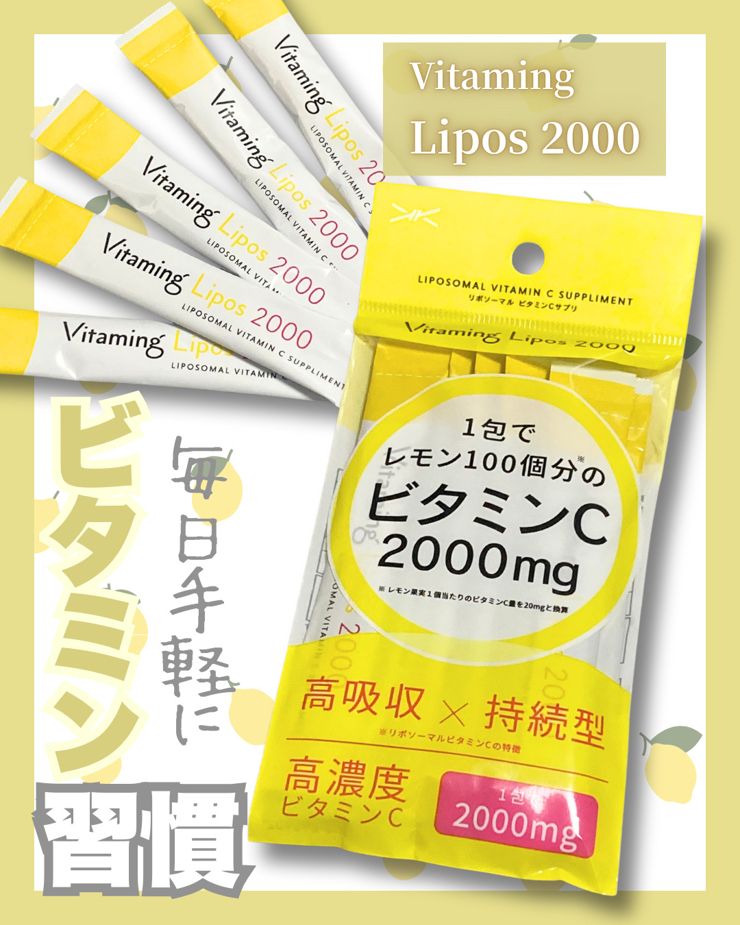 バイタミングリポス2000/Vitaming/健康サプリメントを使ったクチコミ（1枚目）