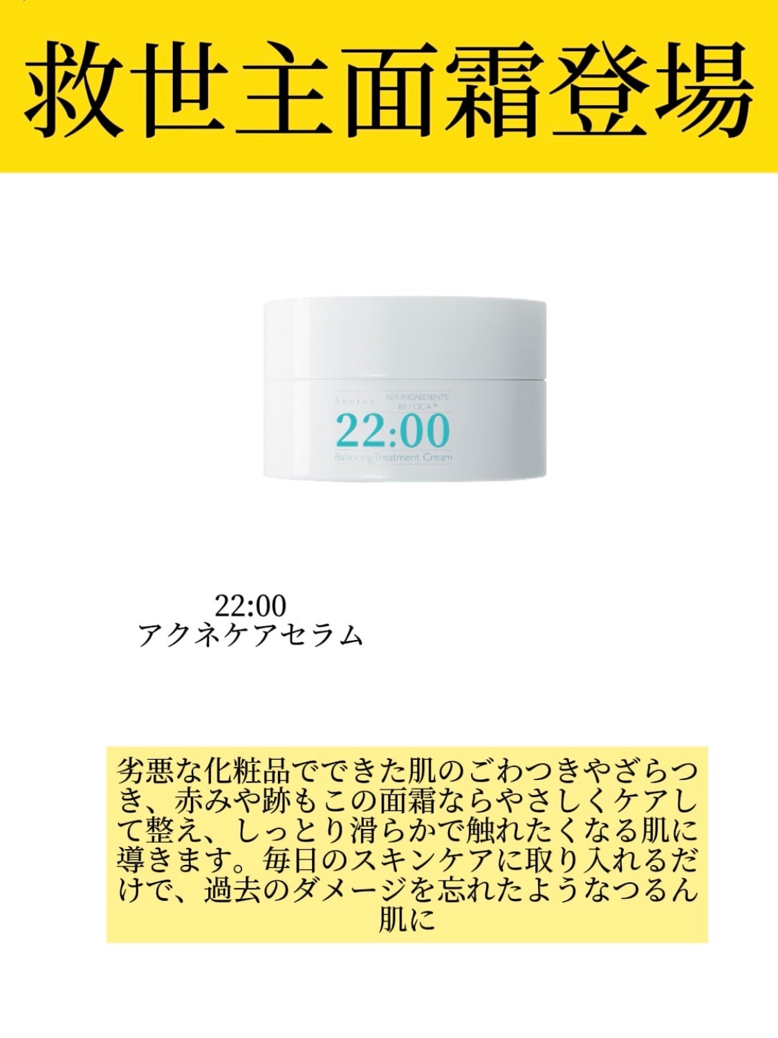 アネトス バランシング トリートメントクリーム/Anetos/フェイスクリームを使ったクチコミ(3枚目)