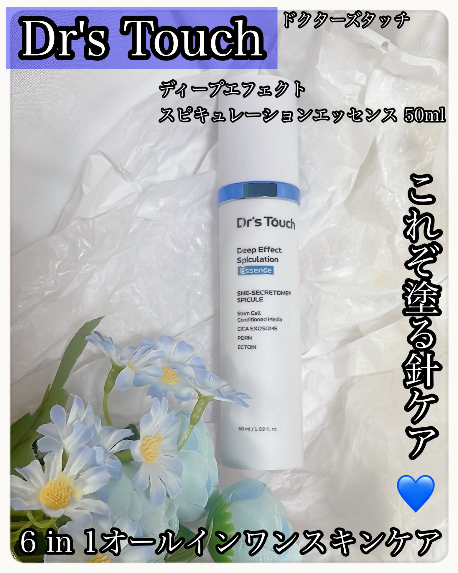ディープエフェクト スピキュレーションエッセンス/Dr's Touch/ブースター・導入液を使ったクチコミ（1枚目）