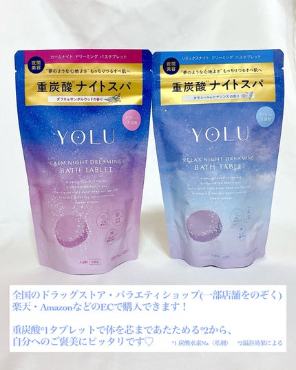 リラックスナイトドリーミング バスタブレット/YOLU/炭酸系入浴剤を使ったクチコミ(6枚目)