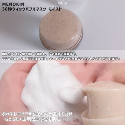 30秒クイックバブルマスク95ml モイスト/MENOKIN/シートマスク・パックを使ったクチコミ(2枚目)
