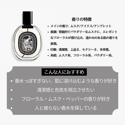 オールドパルファン フルール ドゥ ポー/diptyque/香水(レディース)を使ったクチコミ(2枚目)