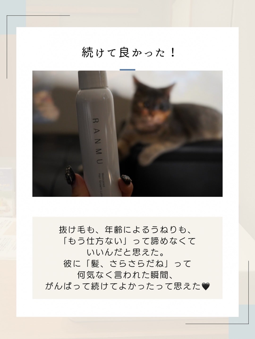 薬用育毛ローション RANMU/RANMU/頭皮ローションを使ったクチコミ(9枚目)