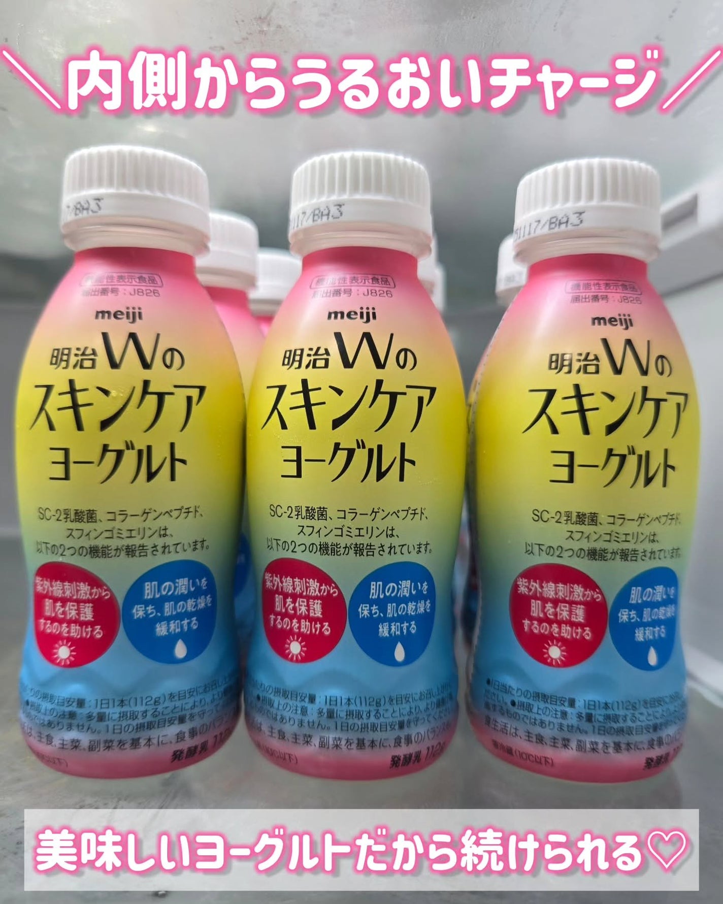 明治Wのスキンケアヨーグルト/明治/飲むヨーグルトを使ったクチコミ(1枚目)