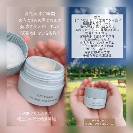 ディセンシア つつむ フェイスクリーム R1 本体30g/DECENCIA/フェイスクリームの画像