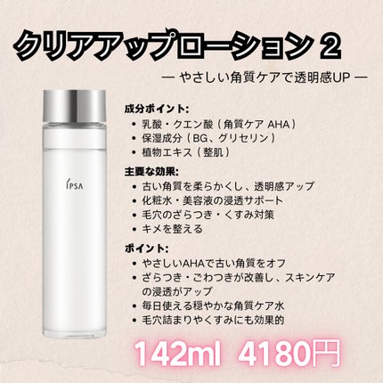 ザ・タイムR アクア/IPSA/化粧水を使ったクチコミ(4枚目)