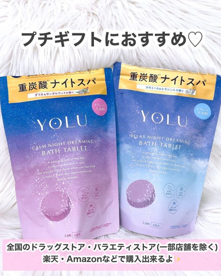 リラックスナイトドリーミング バスタブレット/YOLU/炭酸系入浴剤を使ったクチコミ(8枚目)