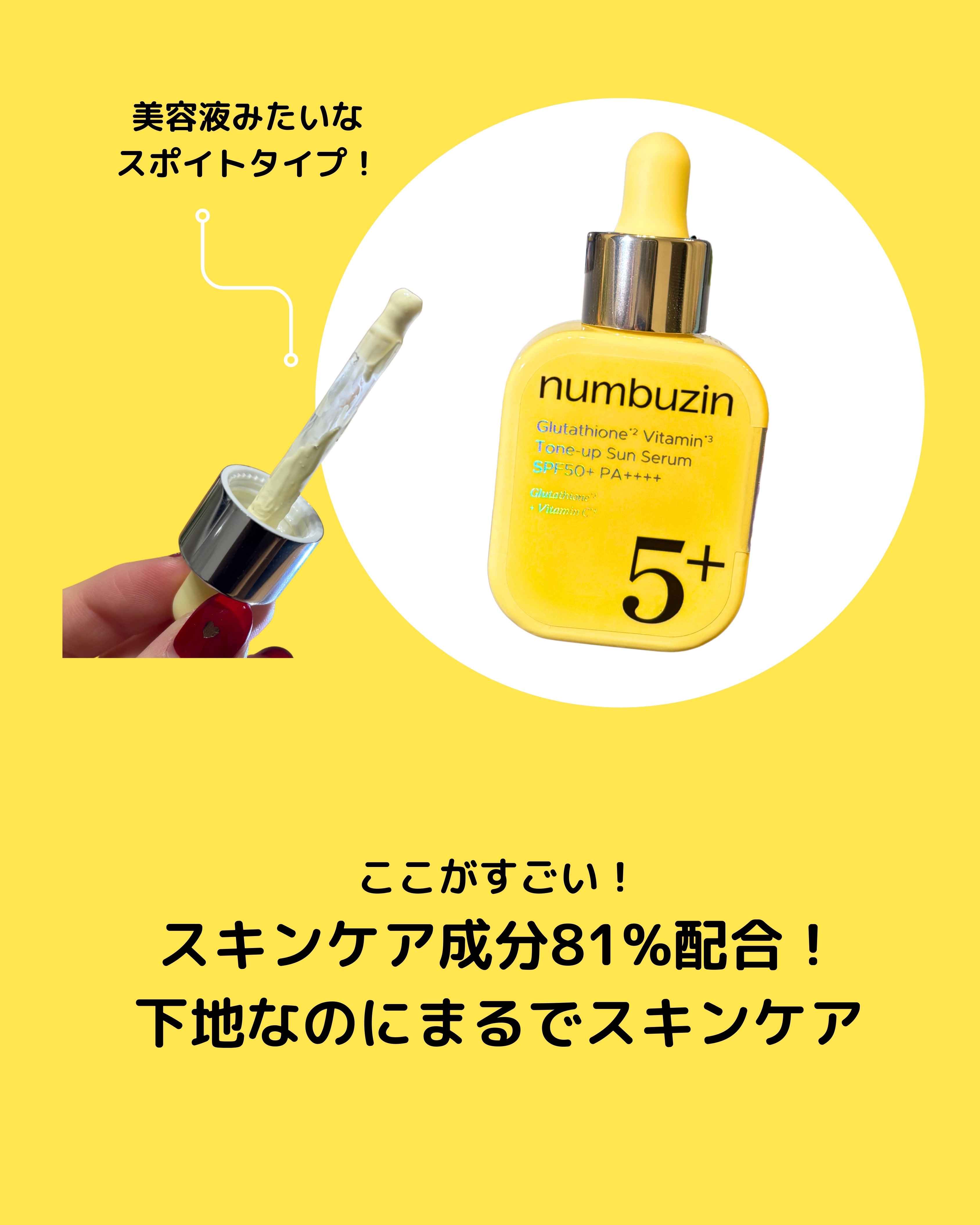 5番 白玉グルタチオンCトーンアップベース SPF50+ PA++++/numbuzin/化粧下地を使ったクチコミ（2枚目）